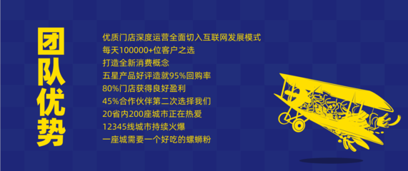 螺旋桨螺蛳粉加盟_螺旋桨螺蛳粉怎么加盟_螺旋桨螺蛳粉加盟费3.4-20万